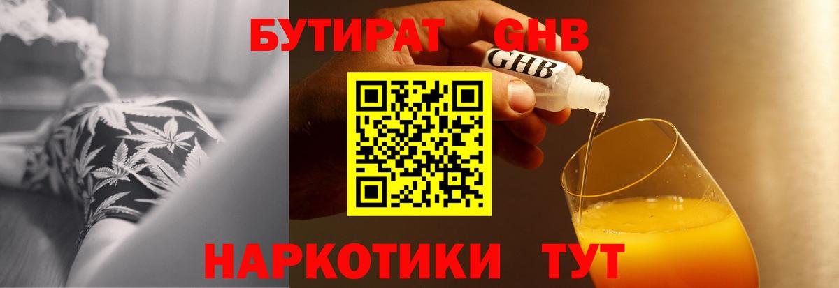 Дмитров  Бутират жидкий экстази  Вход с VPN 