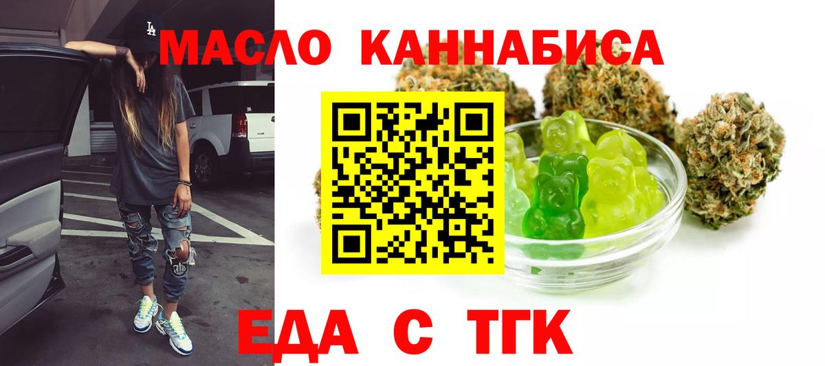 Еда ТГК конопля Дмитров