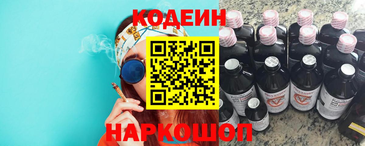 Дмитров  Кодеиновый сироп Lean напиток Lean (лин)  Вход с VPN 