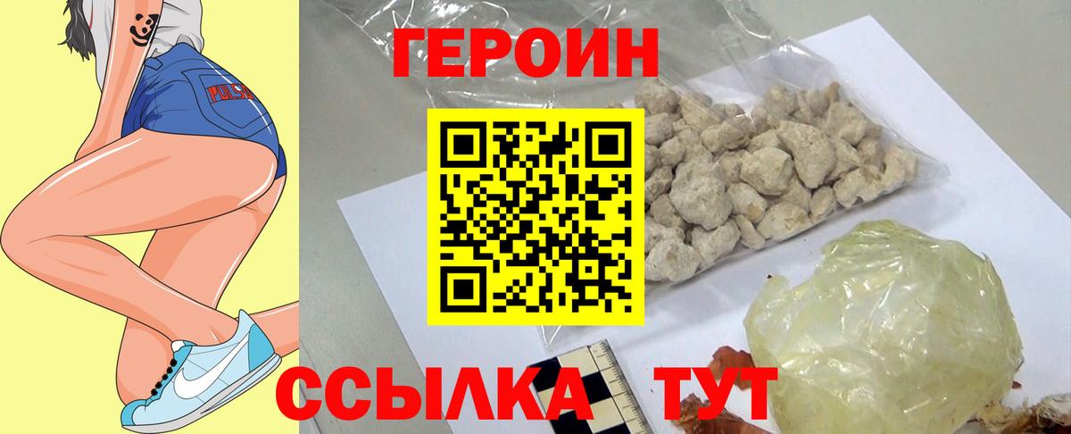 ГЕРОИН  Вход с VPN  Дмитров  Героин белый 