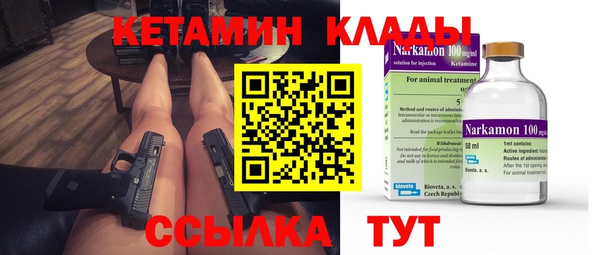 КЕТАМИН ketamine  Вход с VPN  ОМГ ОМГ как зайти  КЕТАМИН VHQ  Дмитров 