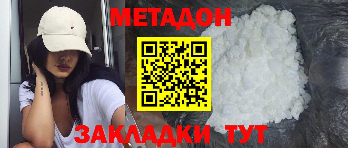 Дмитров  Метадон methadone  Метадон кристалл  Вход с VPN 
